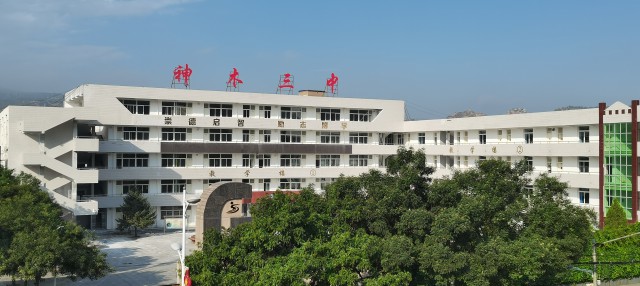 神木市第三中学“双减”工作实施方案