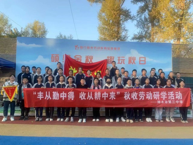神木三中“丰从勤中得，收从耕中来”劳动实践纪实